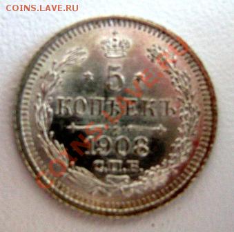 5копеек 1905, 1908, 1910г.г. - IMG_1846.JPG