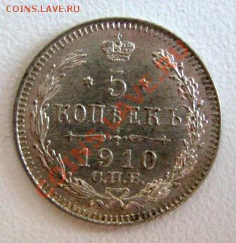 5копеек 1905, 1908, 1910г.г. - IMG_1854.JPG