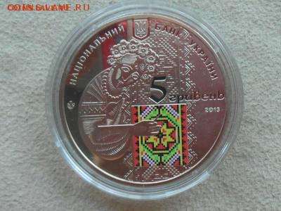 ВЫШИВАНКА. 5 гривен 2013 год. до 21 декабря - RSCN3024.JPG
