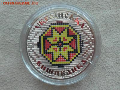 ВЫШИВАНКА. 5 гривен 2013 год. до 21 декабря - RSCN3023.JPG