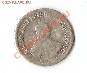 полуполтинникъ 1756год до 14.01.2011до 22-00 - сканирование0001