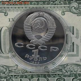 1руб. Мусоргский. (пруф). - crop_161494775_Kz3H6vP