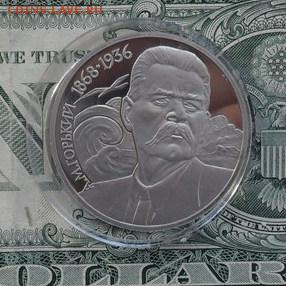 1руб. М. Горький. (пруф). - crop_161494838_CALat3