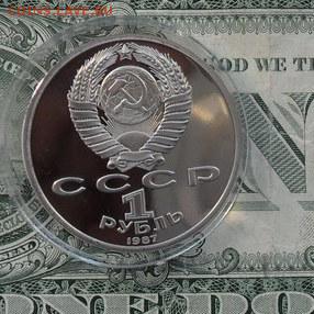 1руб. Бор. Сражение. (пруф). - crop_161494877_X5JDt
