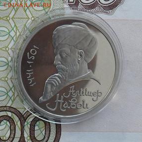 1руб. А. Наваи. (пруф). - crop_161494983_233fTsN