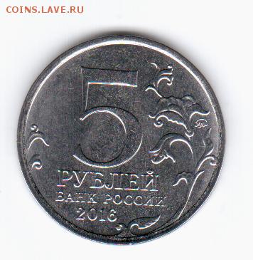 5 руб. 2016 Кишинев ПОЛНЫЙ РАСКОЛ до 21.12.16 в 22.00 мск - ршлсп 001