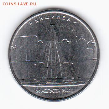 5 руб. 2016 Кишинев ПОЛНЫЙ РАСКОЛ до 21.12.16 в 22.00 мск - огр 001
