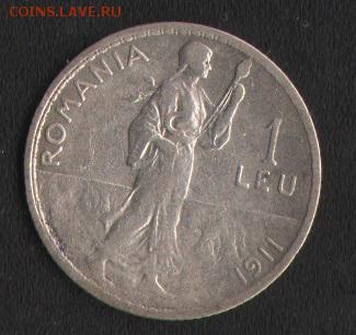 1 лей Румыния 1911. До 22.12 - Рум