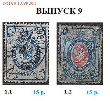 Российская империя. ФИКС - ЦР. ФИКС. Выпуск 9