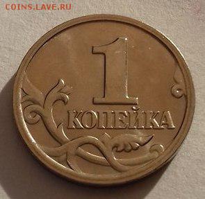 1 копейка 2002 М шт. Г, до 23.12.16 до 22:00 - 1к