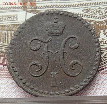 2 копейки серебром 1843 СМ до 22.12.16 в 22 мск - DSCN1201.JPG