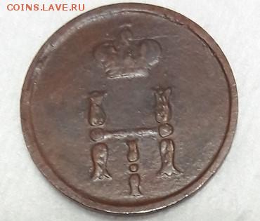 полушка 1850г. до 23.12.2016г. - 20161220_201534