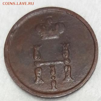 полушка 1850г. до 23.12.2016г. - 20161220_201544