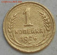 1к 1926г  До 23.12.2016г. - Изображение 4289