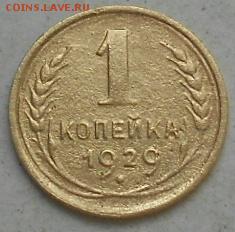1к 1929г  До 23.12.2016г. - Изображение 4282