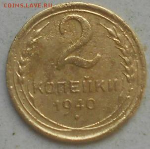 2к 1940г  До 23.12.2016г. - Изображение 4260