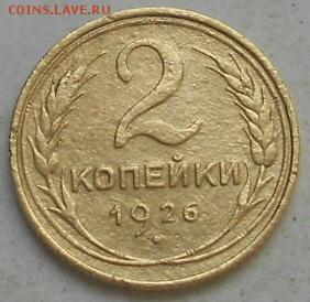 2к 1926г  До 23.12.2016г. - Изображение 4276