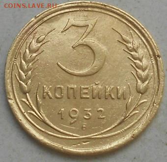 3к 1932г  До 23.12.2016г. - Изображение 4255