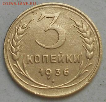 3к 1936г  До 23.12.2016г. - Изображение 4258