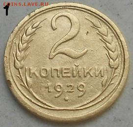 2к 1929г. До 23.12.2016г. - Изображение 4262