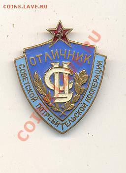 отличник  потребкооперации. - ааа 002