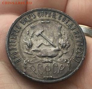 1 рубль 1922 - 3241672695