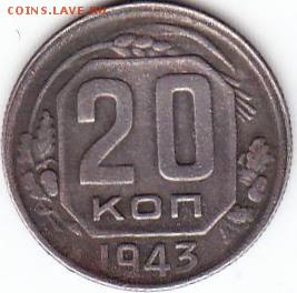 20коп 1943г - Scanitto_2016-12-22_003_1