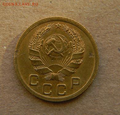 1 коп. 1936г - DSCN9505.JPG
