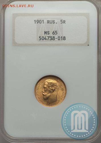 5 рублей  1901 г АР - 01а