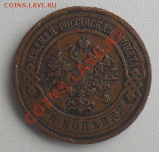 3 копейки 1915 отценка - Копия SDC18167.JPG