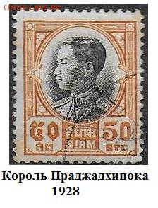Марки Азии. Таиланд. Короли 5 - Марки Азии. Таиланд. Короли 5