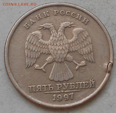 5руб 1997г. Что за брак? - Изображение 4811