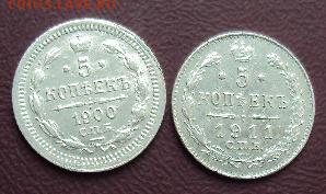 5 копеек серебро - DSC03420.JPG