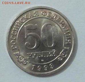 Арктикуголь 50 рублей 1993 . - 501