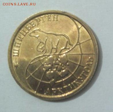 Арктикуголь 100 рублей 1993 . - 102