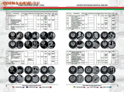 Каталог "Монеты Беларуси 1996-2016 годов" Выпуск №1 Ноябрь 2 - Беларусь1