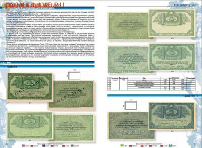 Каталог Банкноты России периода гражданской войны 1917-1922 - Каталог Нумизмания гражданская4