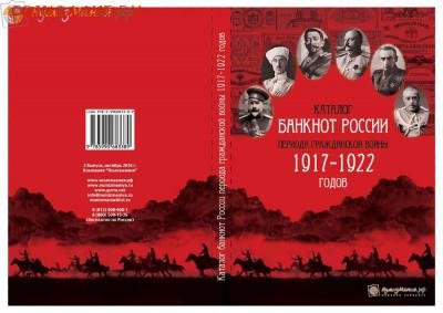 Каталог Банкноты России периода гражданской войны 1917-1922 - Каталог Нумизмания гражданская