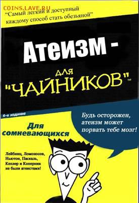 О религиях... разных.... разное... - 1144
