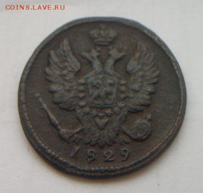 1 копейка 1820,1824,1828,1829 до 29.12.2016 - 040.JPG
