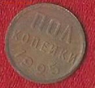 полкопейки 1925г. окончание 1.1.17г. в 22.00 по Москве - Scan0024