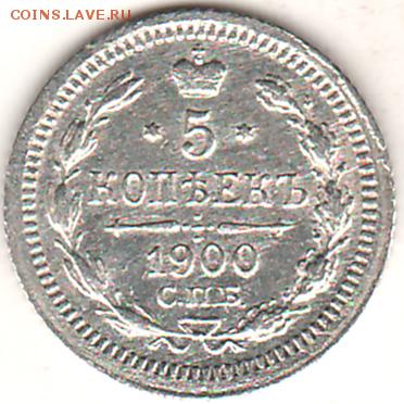 5 копеек серебро - Безимени-2