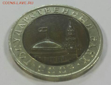 10 рублёв 1992 год бим на оценку - image-0-02-05-2faa9d06e06fd94fef7e543c1a716f97f84cb1ba62c5b429d517098185f61422-V