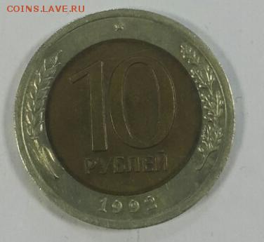 10 рублёв 1992 год бим на оценку - image-0-02-05-05fbf3a2db373c626b2313664b03409d3504bc39f2c5b622e08f6cf9387f7165-V