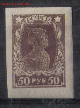 РСФСР 1922г 50 руб Стандарт бз ЧСН до 28.12 22.00мск - РСФСР 1922г 50 руб Стандарт бз ЧСН