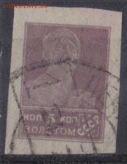 СССР 1923г 5 коп Золотой Стандарт до 28.12 22.00мск - СССР 1923г 5 коп Золотой Стандарт-02