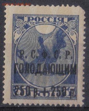 РСФСР 1922г Благотворит.Голодающим ЧСН до 28.12 22.00мск - РСФСР 1922г Благотворит.Голодающим ЧСН-01