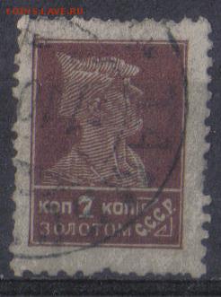 СССР 1924г 7 коп Золотой Стандарт до 28.12 22.00мск - СССР 1924г 7 коп Золотой Стандарт-01