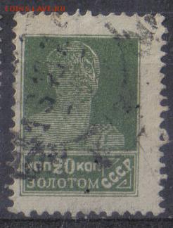СССР 1924г 20 коп Золотой Стандарт до 28.12 22.00мск - СССР 1924г 20 коп Золотой Стандарт-01