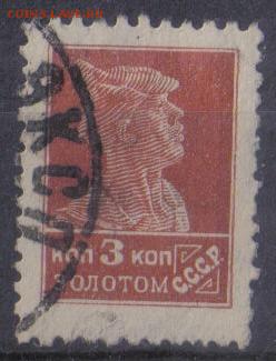 СССР 1925г 3 коп Золотой Стандарт ВЗ до 28.12 22.00мск - СССР 1925г 3 коп Золотой Стандарт ВЗ